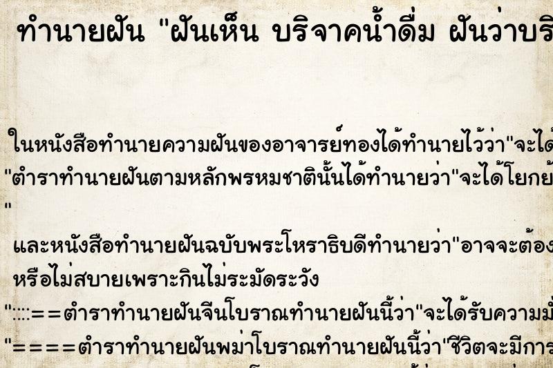 ทำนายฝันทำนายฝันฝันเห็นบริจาคน้ำดื่มฝันว่าบริจาคน้ำดื่ม